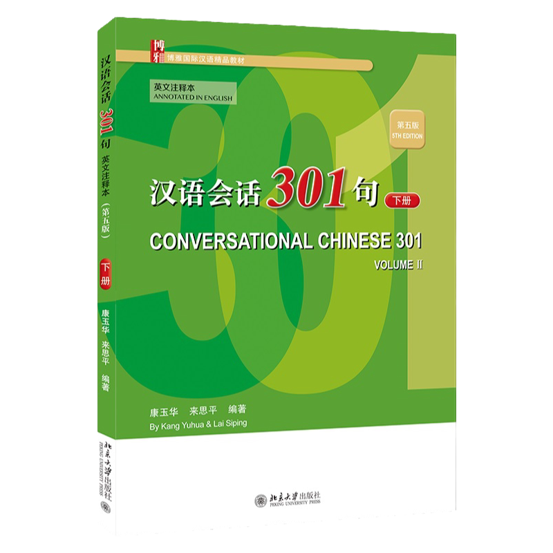 汉语会话301句英文注释本