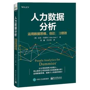 官方正版 人力数据分析：运用数据思维，创造最佳绩效 人才招聘员工管理人力资源猎头HRBP用书 人力数据分析的基本内容基本方法