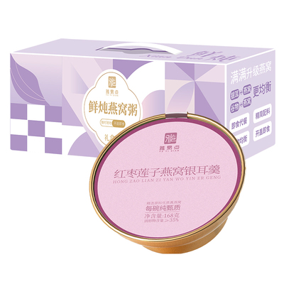 送礼推荐鲜炖燕窝银耳羹开盖即食