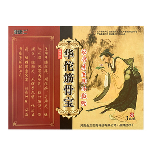 6盒装正品健康仁华佗筋骨宝贴冷敷贴穴位压力刺激贴药房同款3贴装