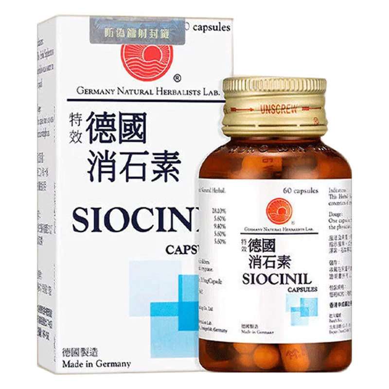 德国特效消石素胶囊60粒碎石肾结石清肾排石溶石胆管胆囊进口药