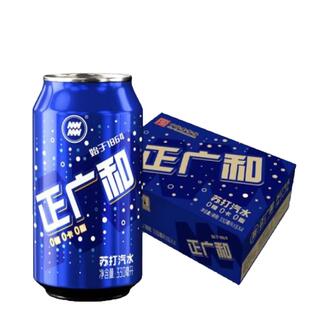 正广和无糖苏打气泡水330ml*24罐整箱装0糖0卡0脂苏打水夏季饮品
