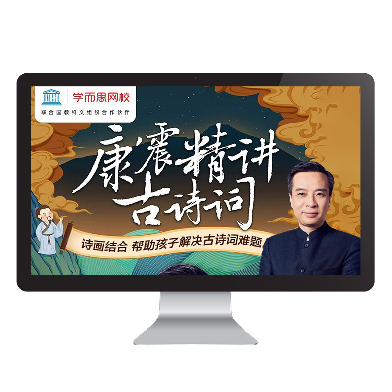 【学而思网校】康震精讲古诗—诗画结合25个视角学古诗词录播网课