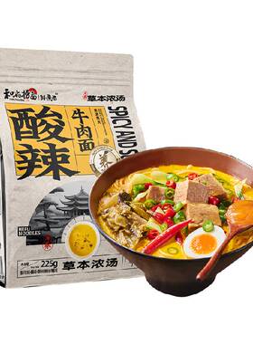 和府捞面酸辣牛肉面厚切快煮
