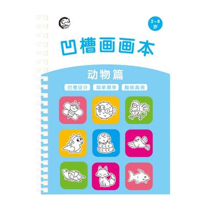 趣味启蒙重复使用凹槽绘画套装