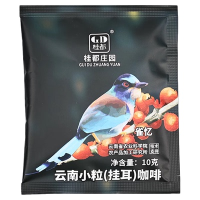 农科院精品云南挂耳咖啡新鲜烘焙