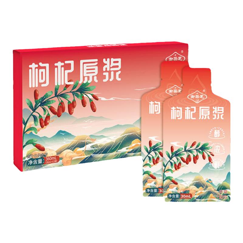 御采芝 有机枸杞原浆30ml*12袋 银川鲜枸杞果汁原液精美礼盒送礼