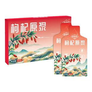 御采芝 有机枸杞原浆30ml*12袋 银川鲜枸杞果汁原液精美礼盒送礼