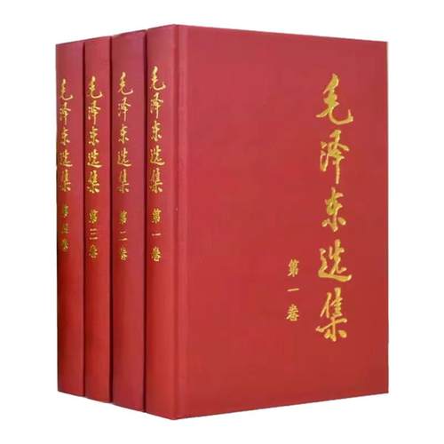 毛泽东选集 1-4卷 全四册 精装版 毛选第一二三四卷 毛泽东思想毛泽东书籍语录箴言 政治军事书党政读物人民出版社