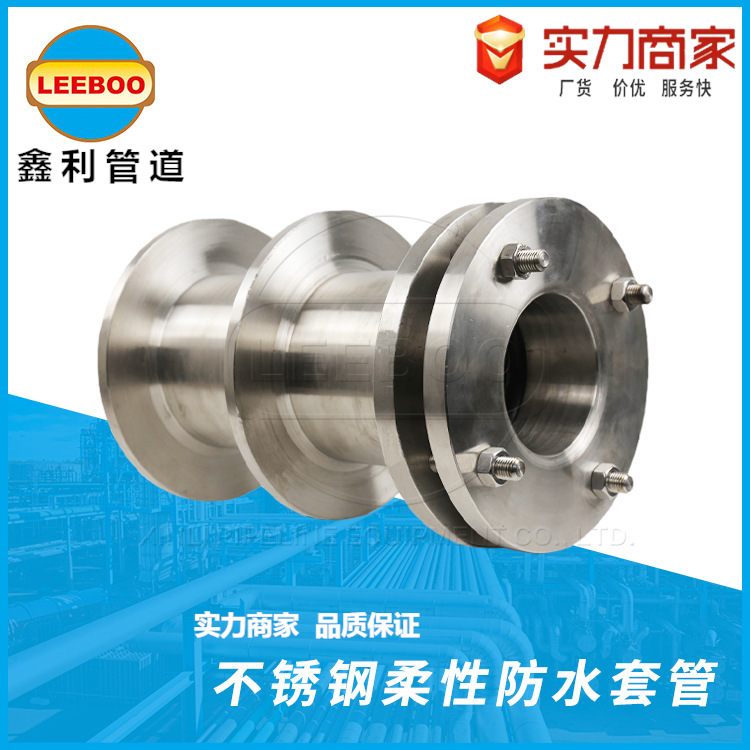 新款直销304不锈钢A预埋柔性防水套管316B型02S404穿墙柔性防水套