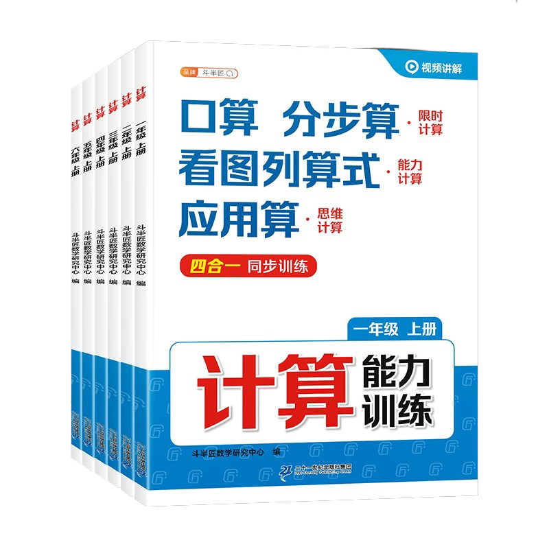 2025新版数学计算题强化训练一年级二年级三四五六年级上册口算天天练竖式脱式应用题能力专项练习册小学乘法练习每日一练计算能手