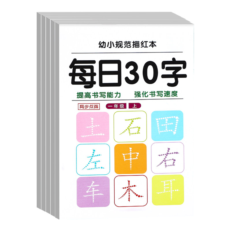【同步语文课本】识字表练字本