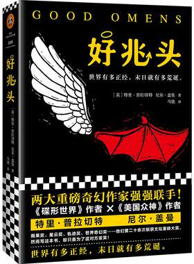 《好兆头》美国众神尼尔·盖曼著