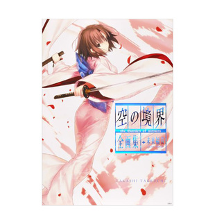 【预售】空之境界全画集+未来福音 空の境界 the Garden of sinners 全画集+未来福音 extra chorus日文艺术原版图书进口书籍