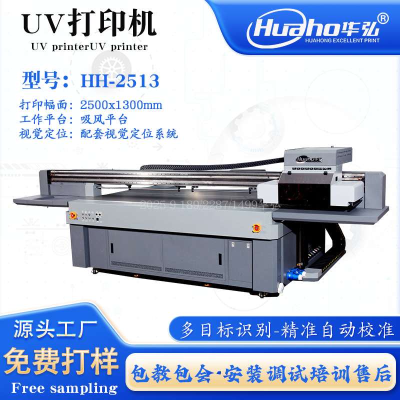 华弘2513UV平板打印机金属标识铭牌匾UV印刷机包装盒UV平板打印机