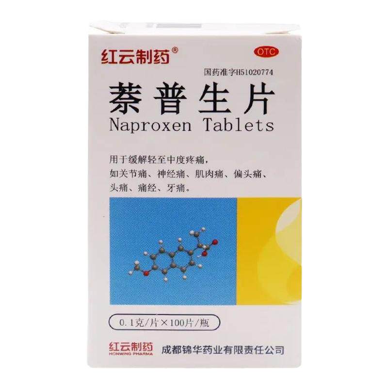 【红云制药】萘普生片0.1g*100片*1瓶/盒
