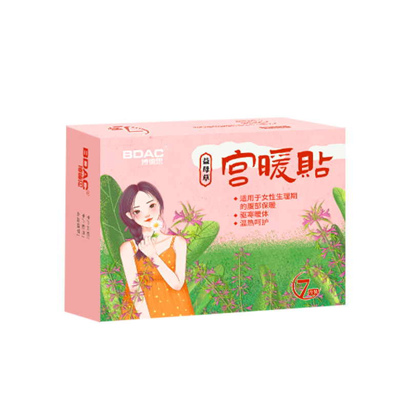 BDAC宫暖贴姨妈神器暖宝宝经期暖贴痛经姨妈痛宫寒暖手宝发热贴