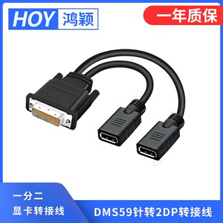 dms59针转双dvi显卡转接线双vga/hdmi/dp同屏双显电脑连接显示器