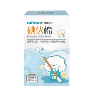 稳健医用碘伏棉签新生婴儿宝宝肚脐带消毒棉棒脱脂一次性独立装