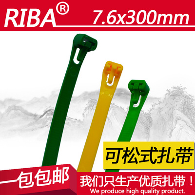 彩色活扣尼龙扎带8x300宽7.6mm可松式扎带可重复使用塑料扎带包邮