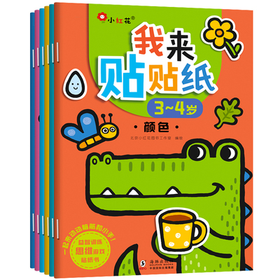 儿童贴纸5岁宝宝我来益智游戏