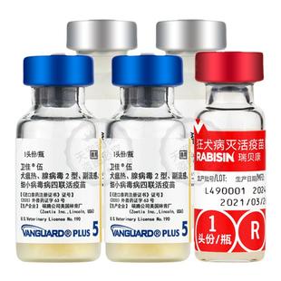 美国辉瑞卫佳伍硕腾卫佳5狂犬犬用四联疫苗4联狗狗成幼进口送针筒