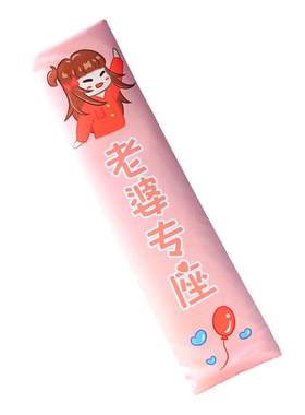 副驾驶卡通汽车安全带护肩套定制