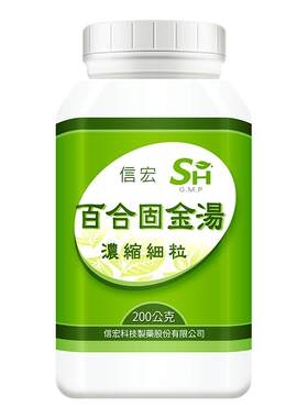 万国制药集团信宏百合固金汤非仙丰养阴清热润肺化痰肺肾阴亏经典