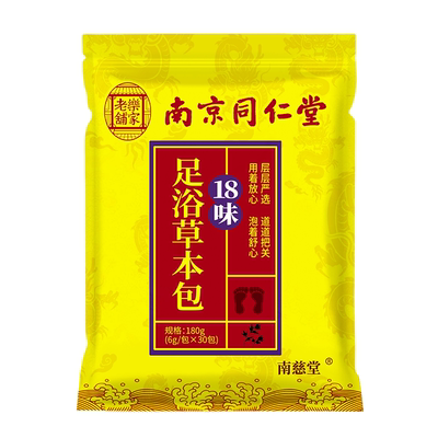 祛寒排湿暖足暖身泡脚包