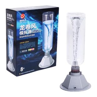 龙卷风模拟器儿童手工科技小制作玩具电动人造水旋涡模型实验材料