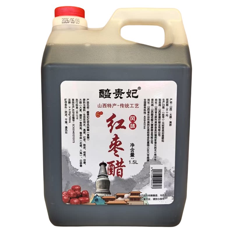 6度红枣醋枸杞醋玫瑰醋五台山发