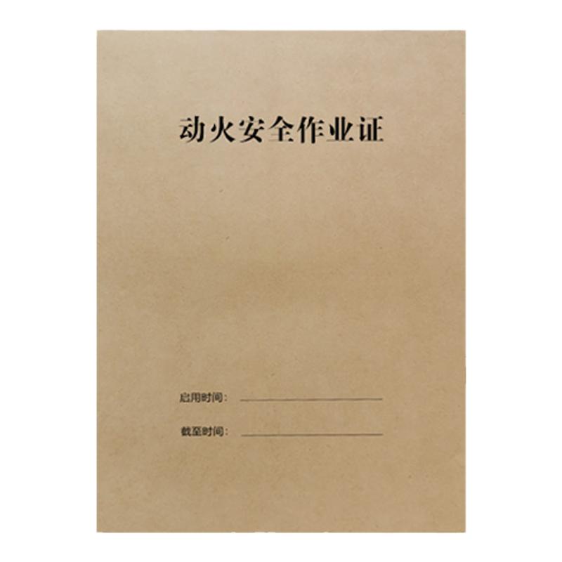 三联有限空间八大安全作业票 新国标30871A4动火高处安全作业票吊装作业四联临时用电动土作业证表格支持定制