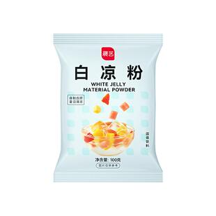 展艺白凉粉儿童食用专用果冻粉家用自制凉粉粉奶茶店做冰粉烧仙草