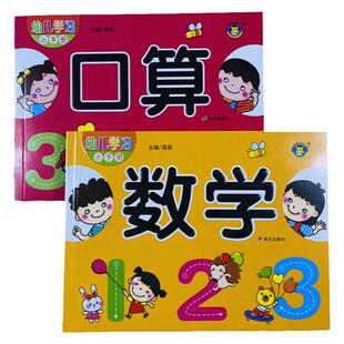 2册学前儿童数学启蒙书4-5-6岁中班大班宝宝数量思维能力开发早教书四到六岁宝宝数字认知数学运算5/10/20以内加减法练习口算心算