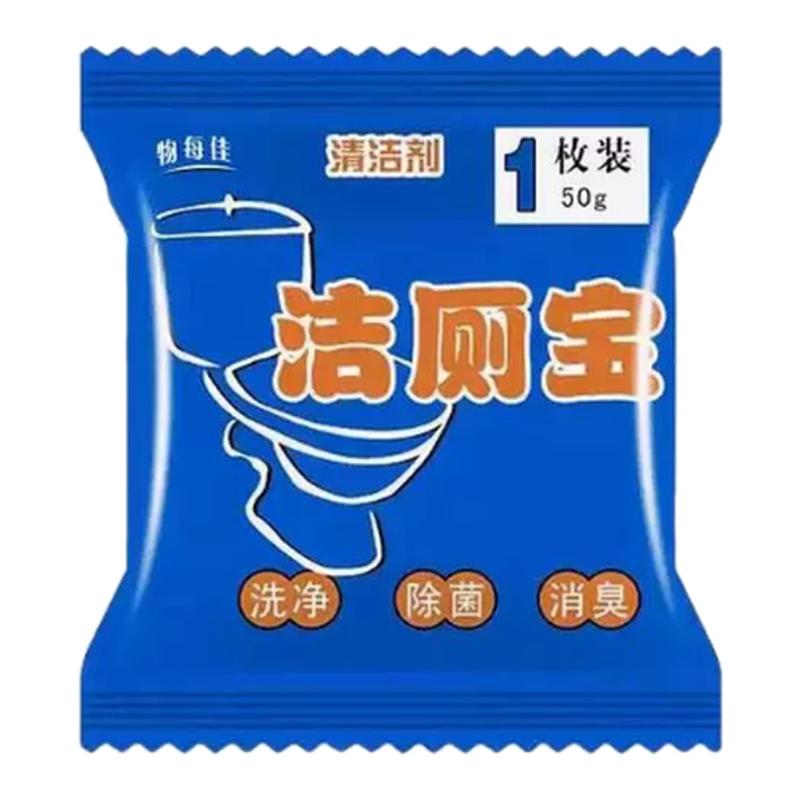 洁厕宝马桶除垢除臭去污杀菌
