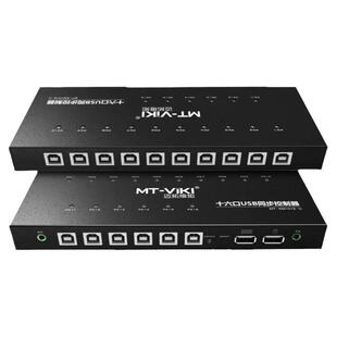 迈拓维矩 MT-KM1016-U usb键盘鼠标同步器 dnf多开搬砖电脑控制器 16口USB键鼠游戏同步器 游戏控制器 送线