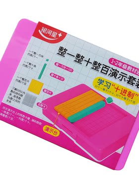 银河星100以内加减法演示套装