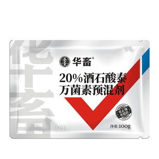 华畜兽药酒石酸泰万菌素兽用预混剂畜禽支原体感染呼吸道猪咳嗽药