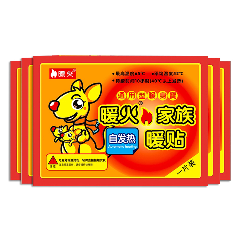 暖火暖宝宝贴户外自发热冬天季暖贴宫暖保暖防寒东北零下官方正品