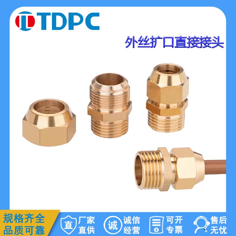 TDPC全铜外丝扩口直接铜管铝管扩口连接头外牙扩口直通1/2/3/4分