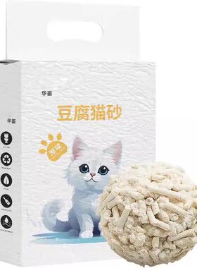 华畜原味猫砂豆腐砂吸臭低尘可冲厕所植物猫砂幼猫奶香味豆腐猫砂