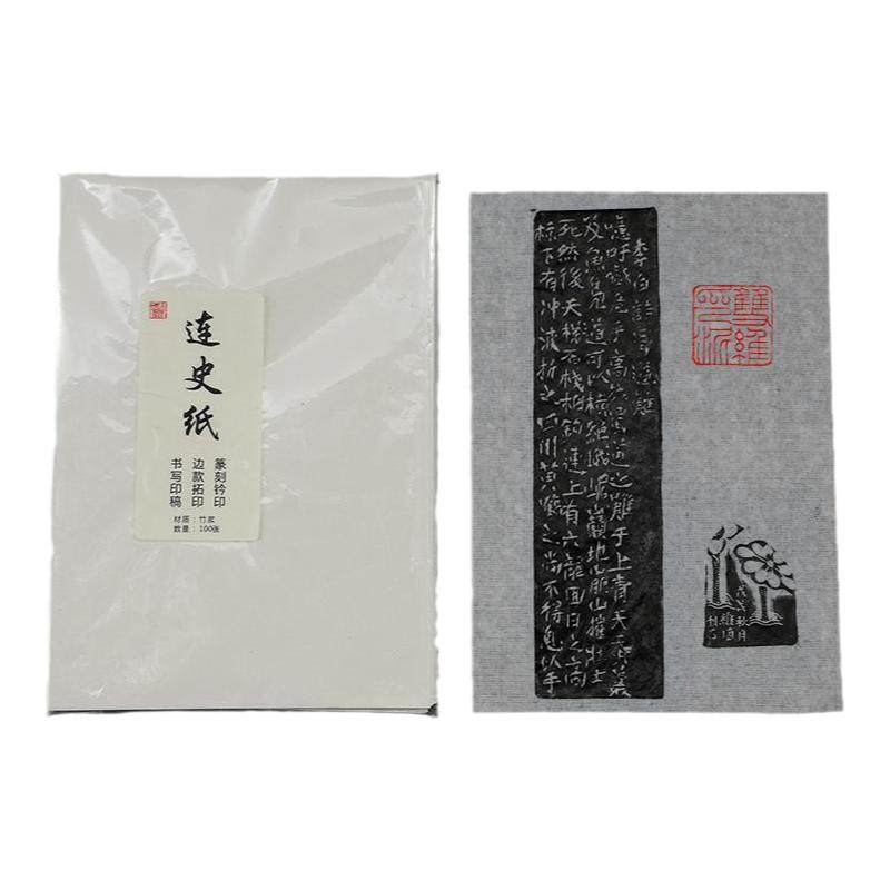 买3送1篆刻连史纸手工拓印连史纸钤印印章拓碑拓边用竹浆纸印稿初学者连史纸100张