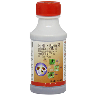 中保杀螨阿维哒螨灵柑橘树红蜘蛛螨虫阿维菌素哒螨灵杀虫杀螨剂