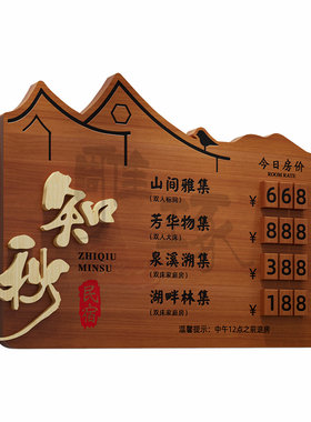 实木价格可调今日房价酒店房价牌