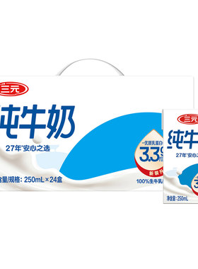 北京三元纯牛奶整箱250ml*24盒