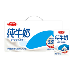 三元纯牛奶/卡皮巴拉小方白纯牛奶/北京全脂纯牛奶/足球限定礼盒