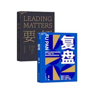 【湛庐旗舰店】复盘+价值 复盘3.0时代 联想控股管理学院沈磊博士解密联想复盘法 企业商业管理 价值 张磊 我对投资的思考