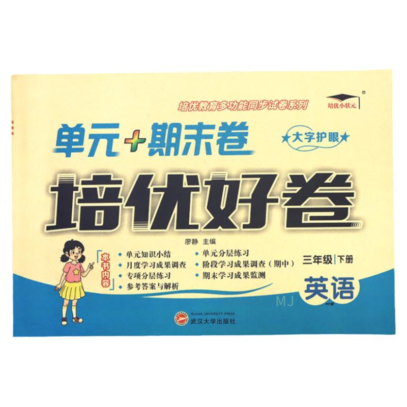 闽教版英语试卷测试卷全套书小学三四五六年级上册下册期末冲刺100分活页单元卷同步练习福建省教育出版社训练真题培优好卷