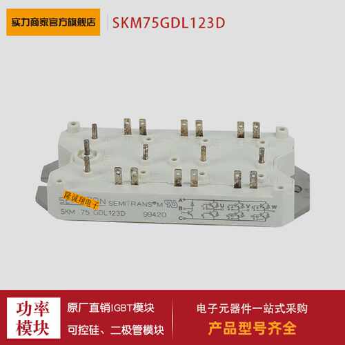 询价-供应IGBT模块SKM75GD121DSKM75GD101DSKM75GDL123D