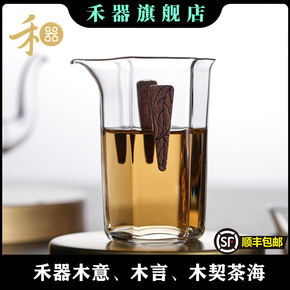 禾器炫彩高硼硅玻璃黑胡桃木加厚耐热玻璃公道杯木契木言木意茶海